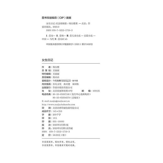 女生日记（纪念版）(杨红樱) 商品图3