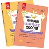 金英语——小学英语语法与词汇2000题（附详解）(金光辉) 商品缩略图0