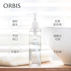 ORBIS奥蜜思水感澄净卸妆露脸唇眼三合一敏感肌可用温和