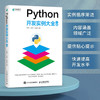 Python开发实例大全（上卷）Python网络爬虫抓包Web开发运维python编程从入门到实践精通计算机程序设计书籍 商品缩略图0