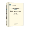 中国工程咨询专业指南 第五卷 全过程工程咨询专业指南/中咨研究系列丛书 商品缩略图0