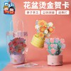 教师节送老师礼物儿童制作材料包幼儿园手工diy花盆烫金贺卡创意 商品缩略图0