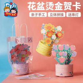 教师节送老师礼物儿童制作材料包幼儿园手工diy花盆烫金贺卡创意