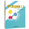 电气设备检修工艺 商品缩略图0