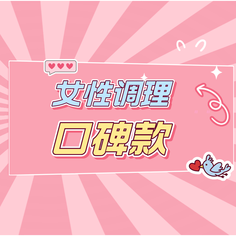 专享-女性专用-多盒更优惠