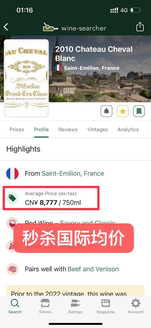 白马酒庄干红 2010 Chateau Cheval Blanc 商品图1