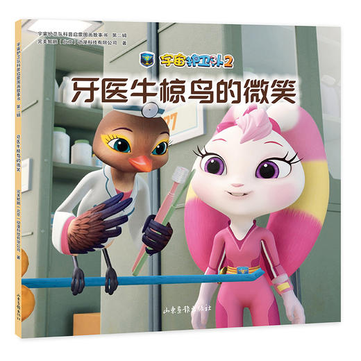 宇宙护卫队科普启蒙图画故事书  第二辑 商品图10