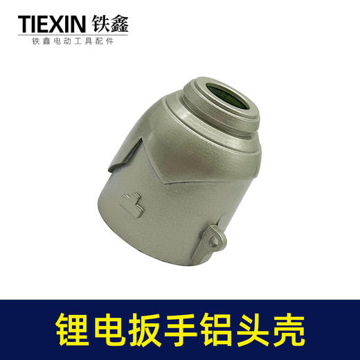 【货号02921】 锂电扳手配件 锂电扳手铝头壳 冲击扳手 商品图6