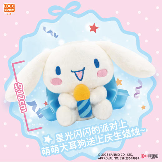 灵动创想三丽鸥家族系列毛绒盲盒 商品图5