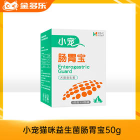小宠猫咪益生菌肠胃宝50g