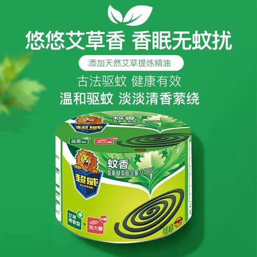 超威蚊香大盘艾草清香型30盘(230341) 商品图3