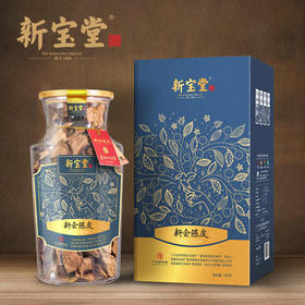 【新宝堂】福泓瓶250g（10年/15年新会陈皮）