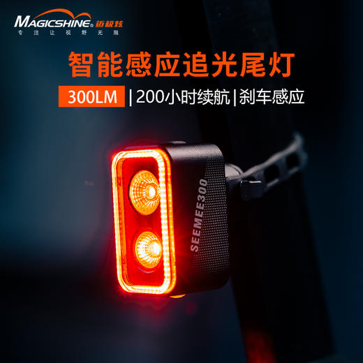 迈极炫SEEMEE300旗舰智能尾灯警示灯智能尾灯团队骑行模式 商品图1