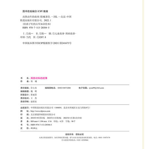 高铁动车的故事(第二版） 商品图1