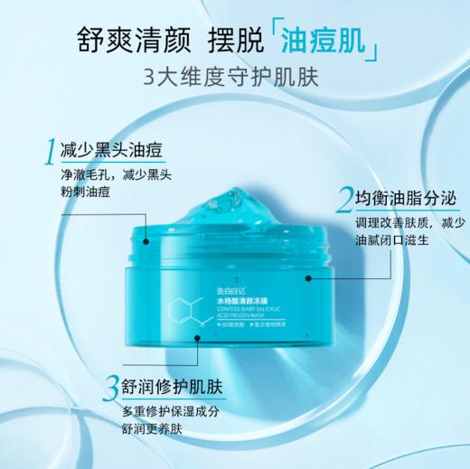 【美妆个护】菲肌蜜水杨酸涂抹面膜 保湿补水去黑头闭口清洁涂抹式睡眠面膜 商品图1
