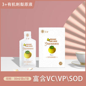 态集3+有机刺梨原液30ml*7袋便携装