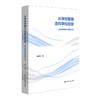 从学校管理走向学校经营 校长的育校观与育校实践 回归教育原点办学 商品缩略图0