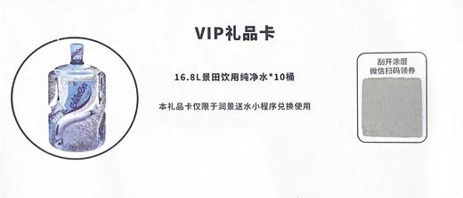 【DQWH】景田水卡纯净水（一卡换10桶水） 商品图3