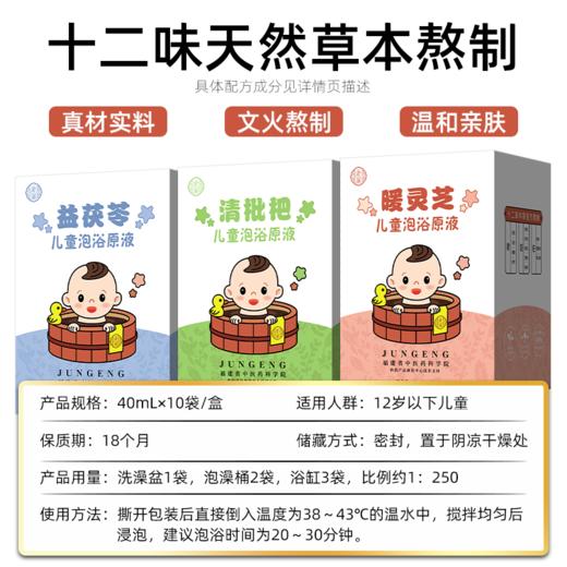 【橙妈推荐】君菮儿童泡澡药包小儿药浴原液艾草宝宝瑶浴泡浴洗澡泡脚足浴药包 商品图1