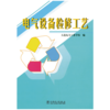 电气设备检修工艺 商品缩略图1