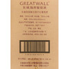 长城/GREATWALL 优级解百纳干红葡萄酒 13度 750ml*6瓶整箱 家庭小聚 朋友聚餐 商品缩略图8