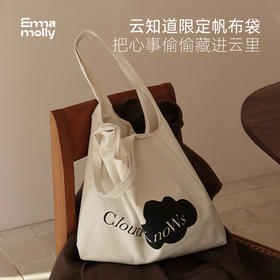 艾玛莫莉云知道系列帆布袋