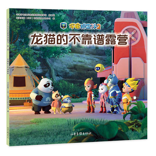 宇宙护卫队科普启蒙图画故事书  第二辑 商品图8