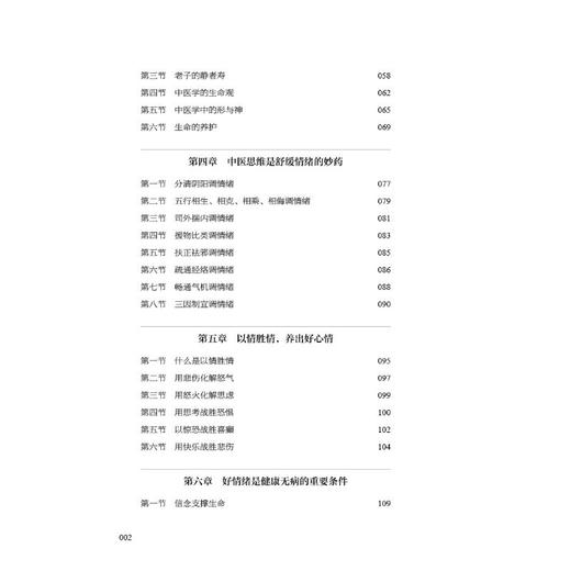 中医说情绪 商品图1