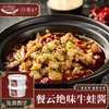 餐云绝味牛蛙酱 热销十年酱料爆品 超过2000家餐饮的共同选择 【餐云荣誉出品】认准品牌 商品缩略图0