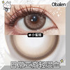 小雀斑14.2【绝版花色】欧巴兰美瞳半年抛2片装（售罄不补货） 商品缩略图4