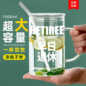「1000毫升！数款可选」大容量玻璃杯 居家日用办公室防烫把手带盖泡茶杯套装餐饮用具