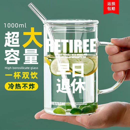 「1000毫升！数款可选」大容量玻璃杯 居家日用办公室防烫把手带盖泡茶杯套装餐饮用具 商品图0