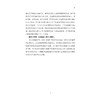 农村突发事件应急机制绩效测评的实证研究——以N市突发事件为例/蒯婷婷/浙江大学出版社 商品缩略图3