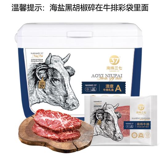 【南纬37°】 澳意牛排礼盒（A款/B款） 商品图0