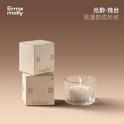 艾玛莫莉茶蜡玻璃容器光影烛台 商品图0