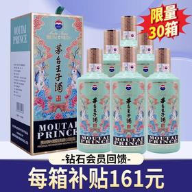 【会员专享】茅台股份 王子生肖(癸卯兔年) 53度 500ml*6瓶 整箱装