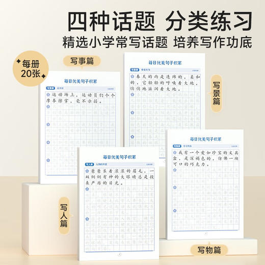 时光学每日优美句子积累大全语文小学生每日一练人教版的句式强化训练一二三四五六年级通用作文书好词好句好段 商品图1
