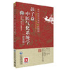 彭子益中医气化系统学（评注版）（古中医传承书系之医理篇）(张宗祥) 商品缩略图0
