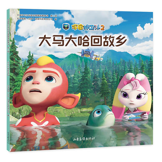 宇宙护卫队科普启蒙图画故事书  第二辑 商品图3