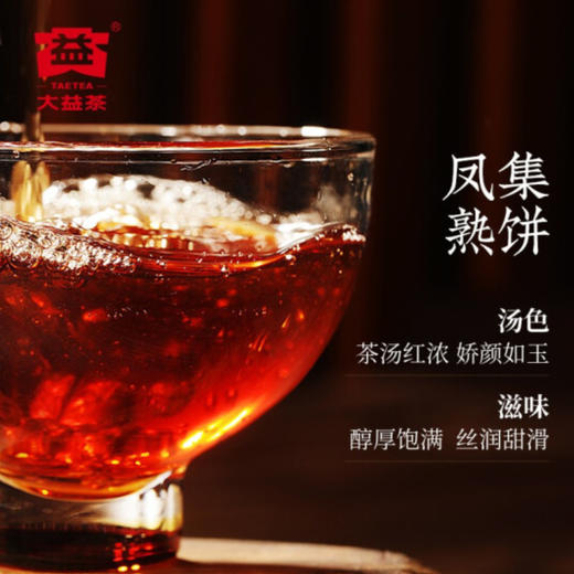 【大益茶】凤集普洱熟茶礼盒357g 商品图1