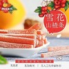 西域美农 雪花山楂条200g*2袋 商品缩略图3