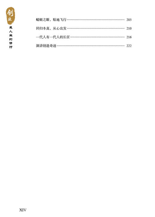 创业是人生的修行 商品图11