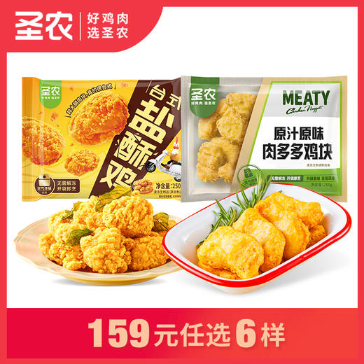 【159任选6样】圣农爆汁台式盐酥鸡腿肉肉多多鸡块*2包，单拍不包邮 商品图0