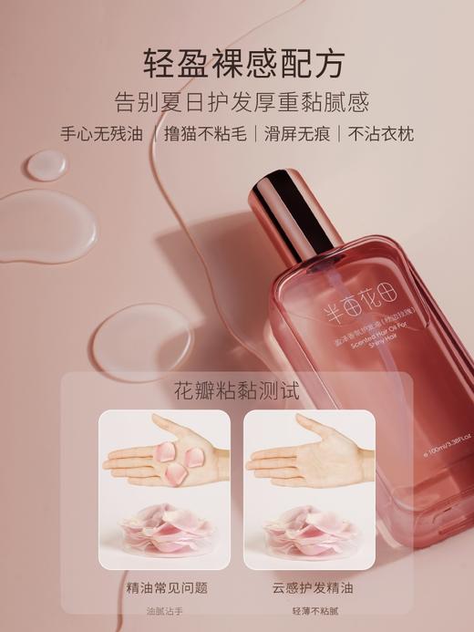 【柔顺修护】【双旦|年终会员日】半亩花田玫瑰香氛护发精油柔顺女头发防毛躁干枯卷发修复烫染蓬松 商品图5