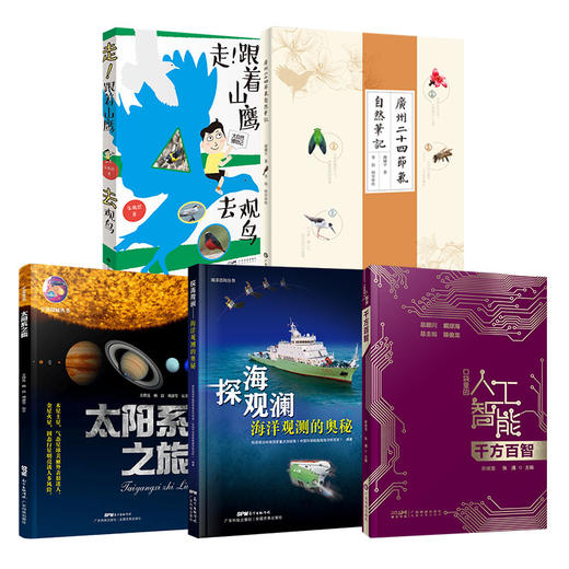 “少年讲书——我与科学” 短视频大赛推荐书目 商品图0