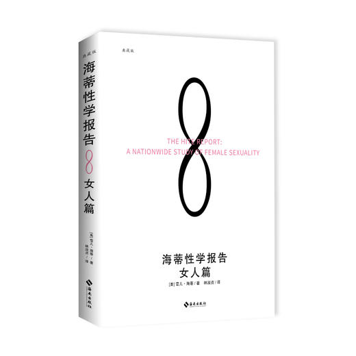 海蒂性学报告：女人篇（典藏版） 商品图2
