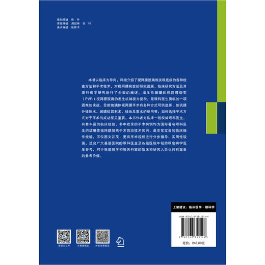 视网膜脱离与增生性玻璃体视网膜病变： 从巩膜扣带术到微创玻璃体切割术  权威专家 前沿技术 图文并茂 视频指导 眼科学-视网膜 商品图5