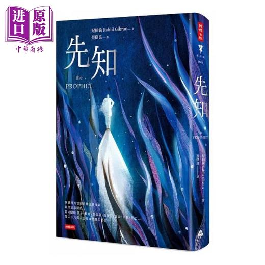 【中商原版】先知 精装版 港台原版 纪伯伦 时报 商品图0