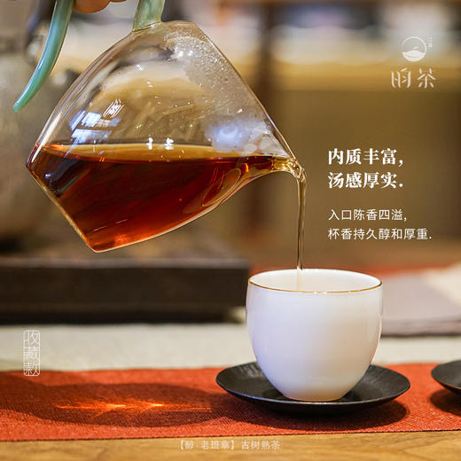 【昀茶·普洱系列】醇·2017年老班章（7克*8泡）口感浑厚、滋味深长 商品图3