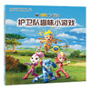 宇宙护卫队科普启蒙图画故事书  第二辑 商品缩略图9